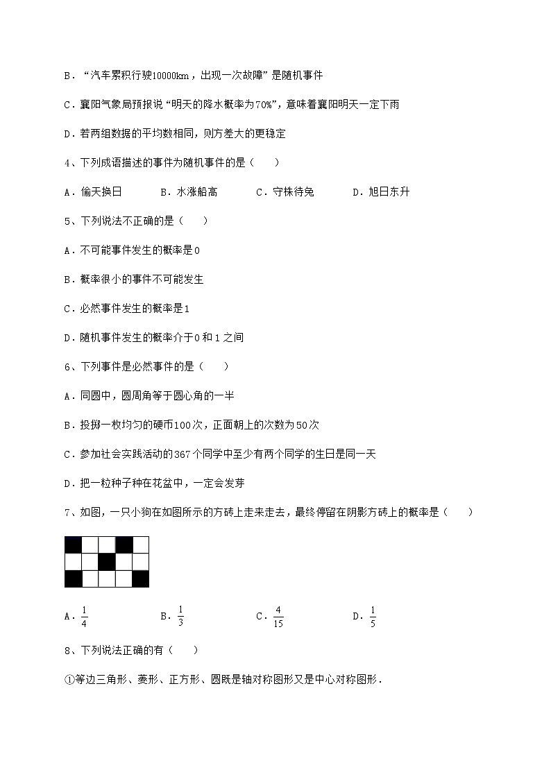 难点详解沪科版九年级数学下册第26章概率初步同步训练试卷（含答案详解）第2页