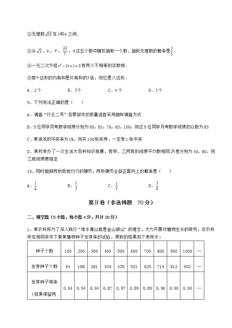 难点详解沪科版九年级数学下册第26章概率初步同步训练试卷（含答案详解）第3页
