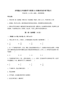 沪科版九年级下册第26章  概率初步综合与测试当堂检测题