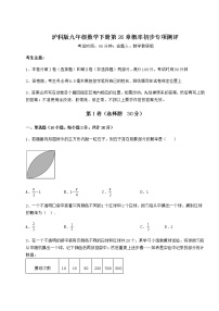 沪科版九年级下册第26章  概率初步综合与测试巩固练习