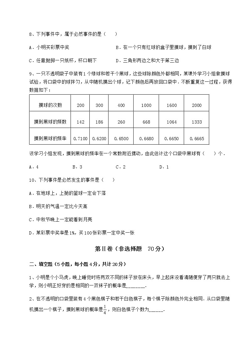 难点详解沪科版九年级数学下册第26章概率初步专项测评试题（含详解）第3页