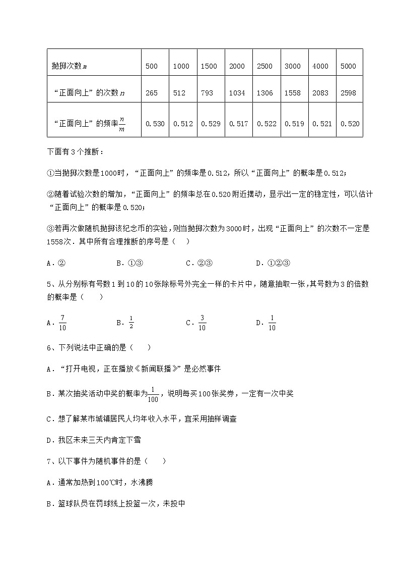 难点解析沪科版九年级数学下册第26章概率初步专题攻克试题（名师精选）第2页