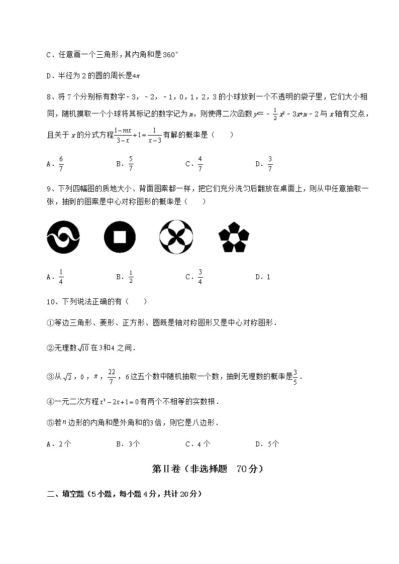 难点解析沪科版九年级数学下册第26章概率初步专题攻克试题（名师精选）第3页