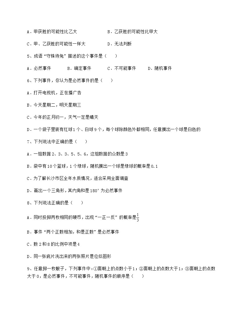 难点详解沪科版九年级数学下册第26章概率初步专题测评试题（含答案解析）第2页