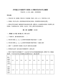 数学九年级下册第26章  概率初步综合与测试当堂检测题