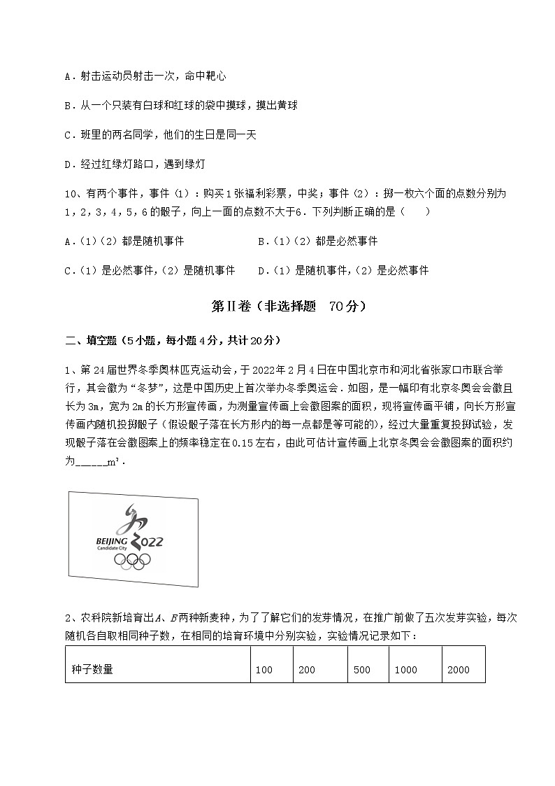 难点详解沪科版九年级数学下册第26章概率初步章节训练试题（含答案及详细解析）第3页