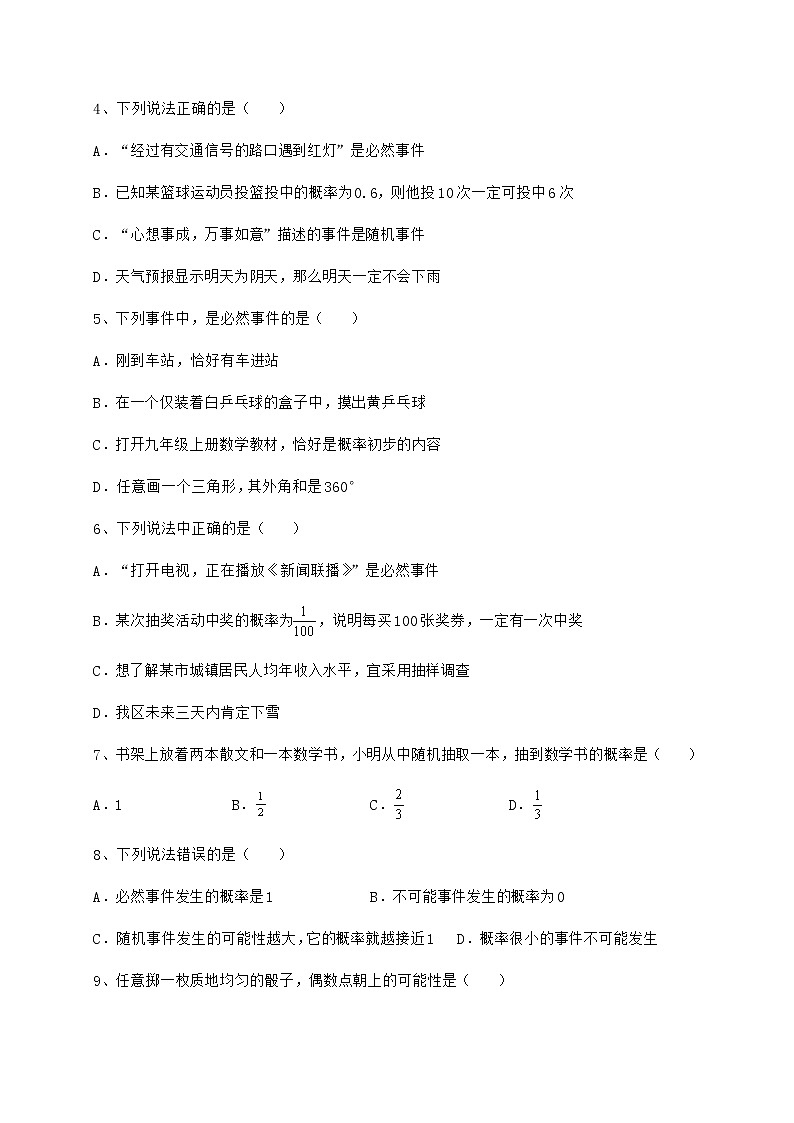 难点详解沪科版九年级数学下册第26章概率初步专题测评练习题（精选）第2页