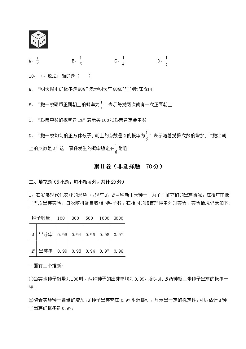 难点详解沪科版九年级数学下册第26章概率初步专题测评练习题（精选）第3页
