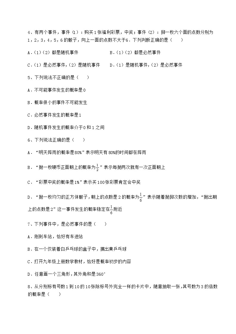难点详解沪科版九年级数学下册第26章概率初步专项攻克练习题（含详解）第2页