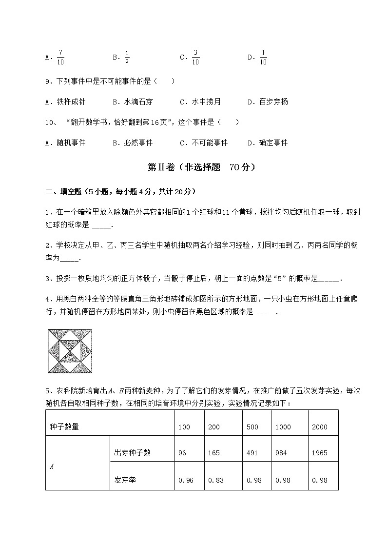 难点详解沪科版九年级数学下册第26章概率初步专项攻克练习题（含详解）第3页
