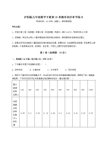 沪科版九年级下册第26章  概率初步综合与测试同步训练题