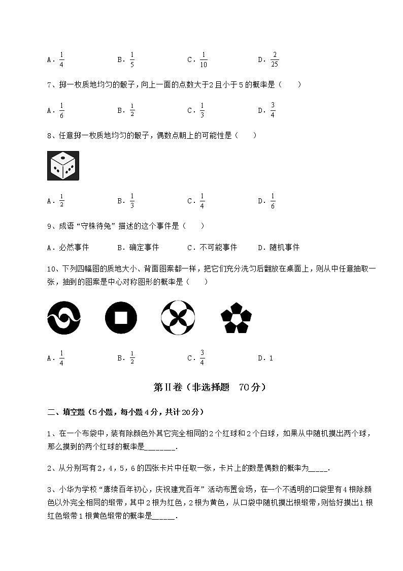 难点详解沪科版九年级数学下册第26章概率初步章节练习练习题（精选含解析）第3页