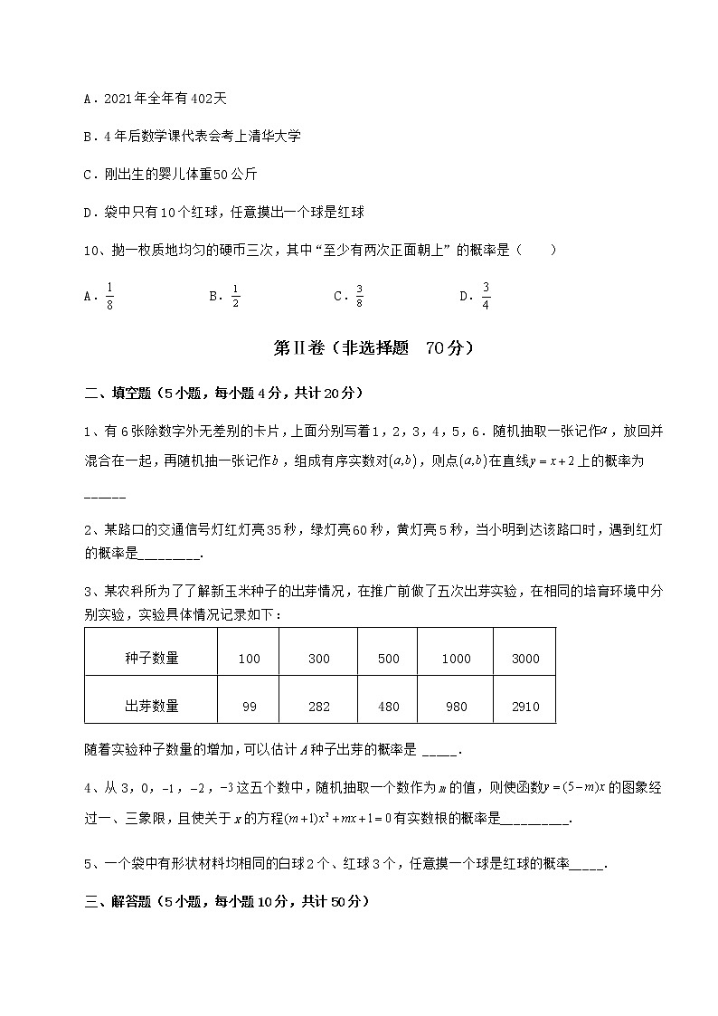 难点详解沪科版九年级数学下册第26章概率初步专项攻克试题（含答案解析）第3页
