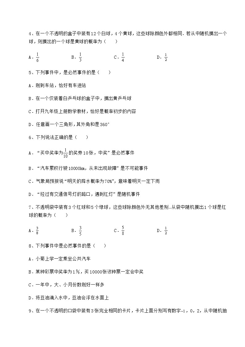 难点详解沪科版九年级数学下册第26章概率初步重点解析试题（含详细解析）第2页
