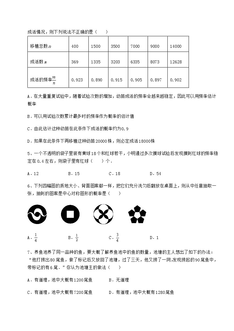 难点解析沪科版九年级数学下册第26章概率初步专题训练试题（名师精选）第2页