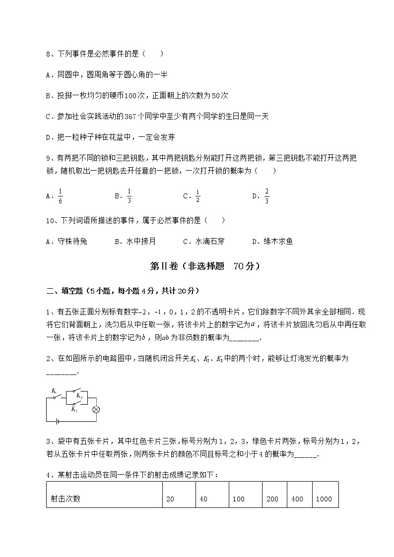 难点解析沪科版九年级数学下册第26章概率初步专题训练试题（名师精选）第3页
