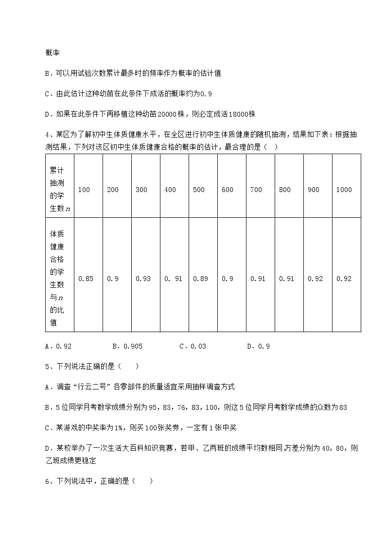 难点详解沪科版九年级数学下册第26章概率初步章节测评试卷（精选含详解）第2页
