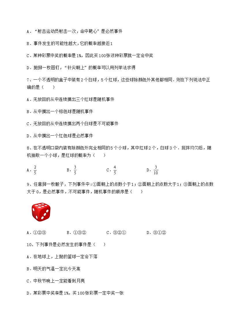 难点详解沪科版九年级数学下册第26章概率初步章节测评试卷（精选含详解）第3页