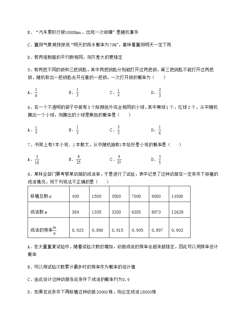 难点详解沪科版九年级数学下册第26章概率初步同步测评试题（含答案及详细解析）第2页