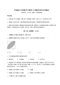 沪科版九年级下册第26章  概率初步综合与测试课时练习