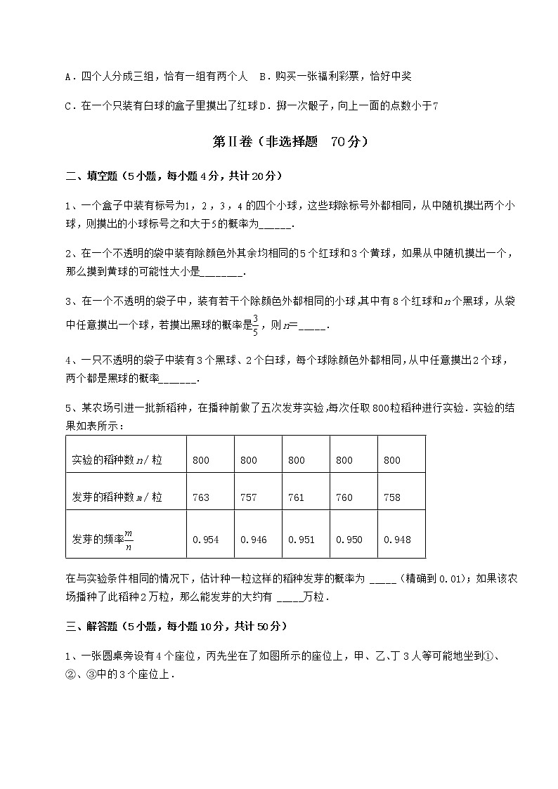 难点详解沪科版九年级数学下册第26章概率初步定向测试试题（含答案及详细解析）03