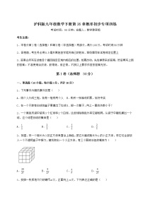 数学九年级下册第26章  概率初步综合与测试随堂练习题