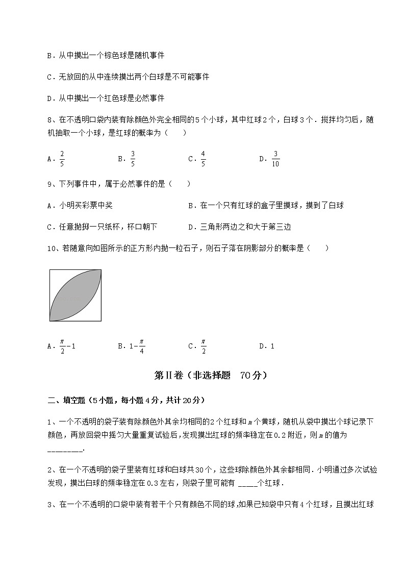 难点详解沪科版九年级数学下册第26章概率初步同步测试试卷（含答案详解）第3页