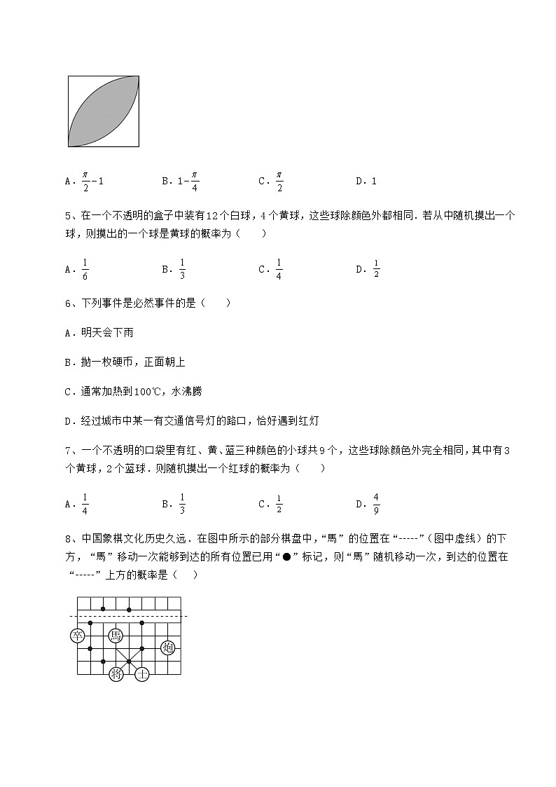 难点详解沪科版九年级数学下册第26章概率初步定向测评练习题（无超纲）02