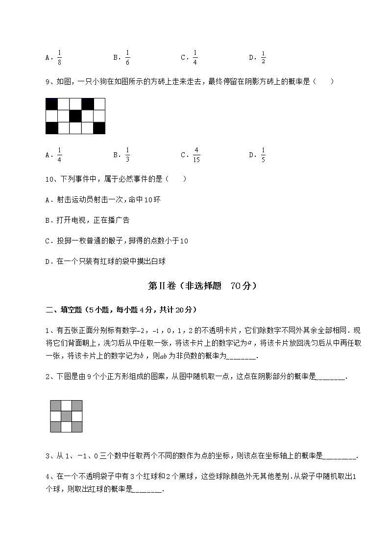 难点详解沪科版九年级数学下册第26章概率初步定向测评练习题（无超纲）03