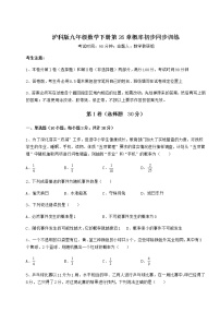 2021学年第26章  概率初步综合与测试测试题