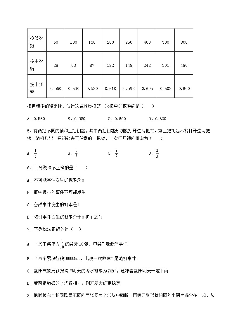 难点解析沪科版九年级数学下册第26章概率初步综合测评试题（含答案及详细解析）第2页