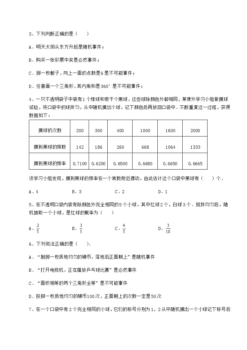 难点详解沪科版九年级数学下册第26章概率初步专项测评试题（名师精选）第2页