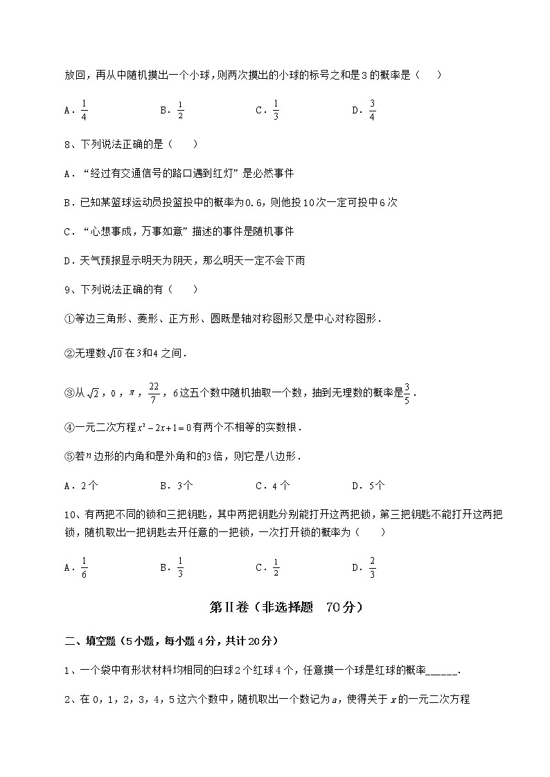 难点详解沪科版九年级数学下册第26章概率初步专项测评试题（名师精选）第3页