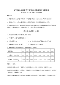 2020-2021学年第26章  概率初步综合与测试课后练习题