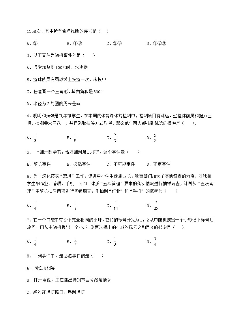 难点详解沪科版九年级数学下册第26章概率初步专题练习试卷（含答案解析）第2页