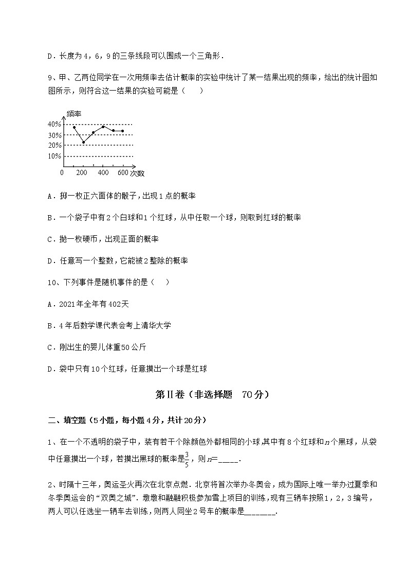 难点详解沪科版九年级数学下册第26章概率初步专题练习试卷（含答案解析）第3页
