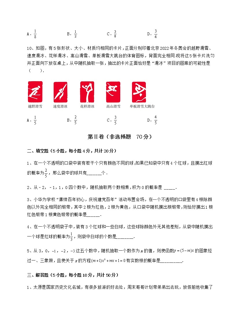 难点详解沪科版九年级数学下册第26章概率初步专题攻克试题（精选）第3页
