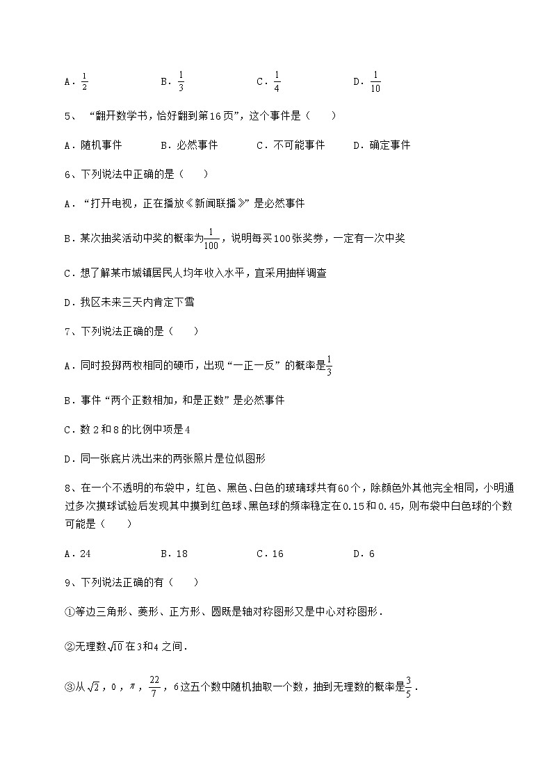 难点解析沪科版九年级数学下册第26章概率初步专题攻克试卷（无超纲带解析）第2页