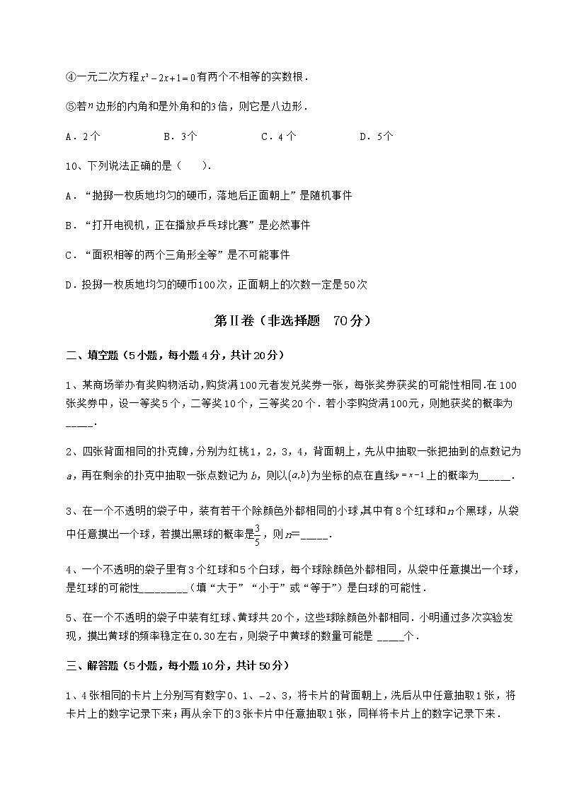 难点解析沪科版九年级数学下册第26章概率初步专题攻克试卷（无超纲带解析）第3页