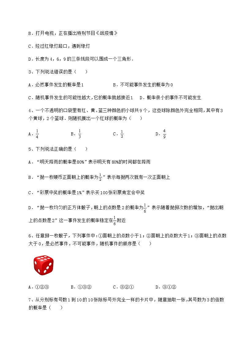 难点详解沪科版九年级数学下册第26章概率初步专题攻克试题（名师精选）第2页