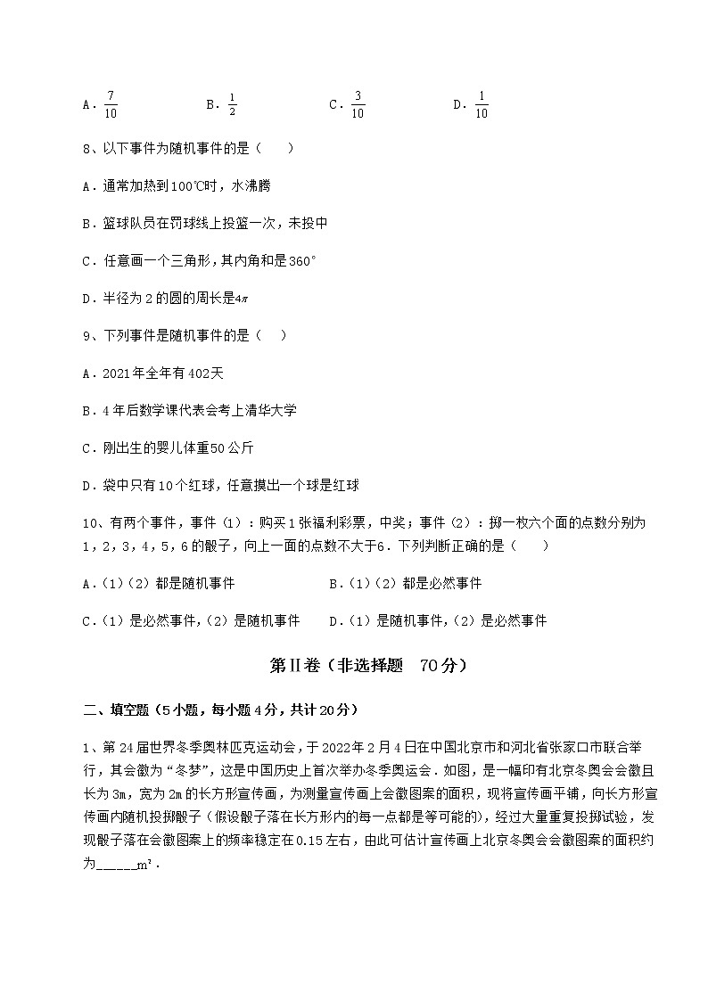 难点详解沪科版九年级数学下册第26章概率初步专题攻克试题（名师精选）第3页