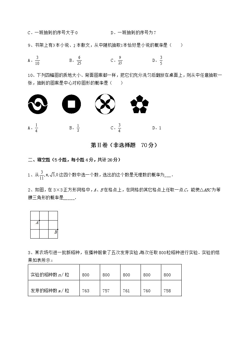 难点详解沪科版九年级数学下册第26章概率初步课时练习试题（含详解）第3页