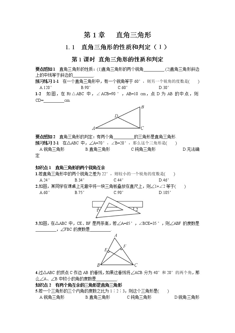 直角三角形的性质和判定练习题01