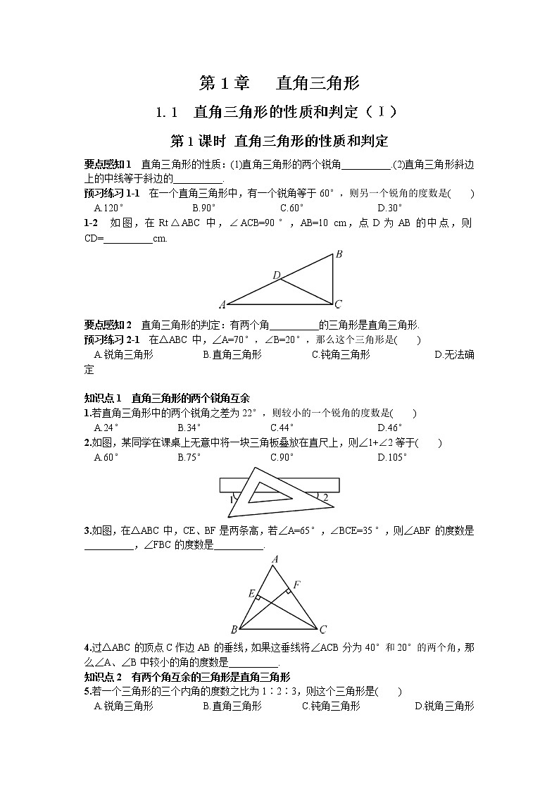直角三角形的性质和判定练习题01