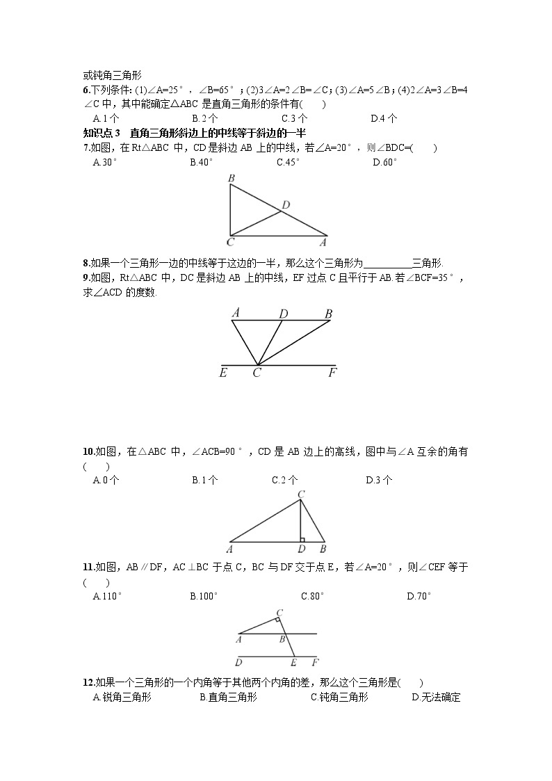 直角三角形的性质和判定练习题02