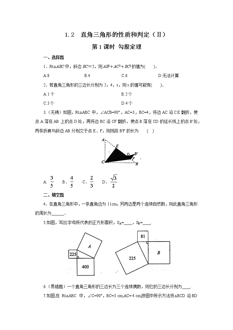 勾股定理的试题第1页