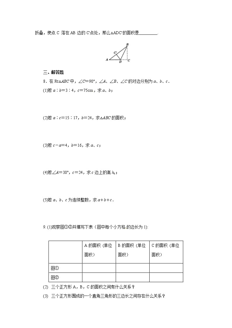 勾股定理的试题第2页