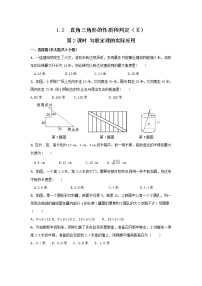 初中数学第1章 直角三角形1.2 直角三角形的性质与判定（Ⅱ）达标测试