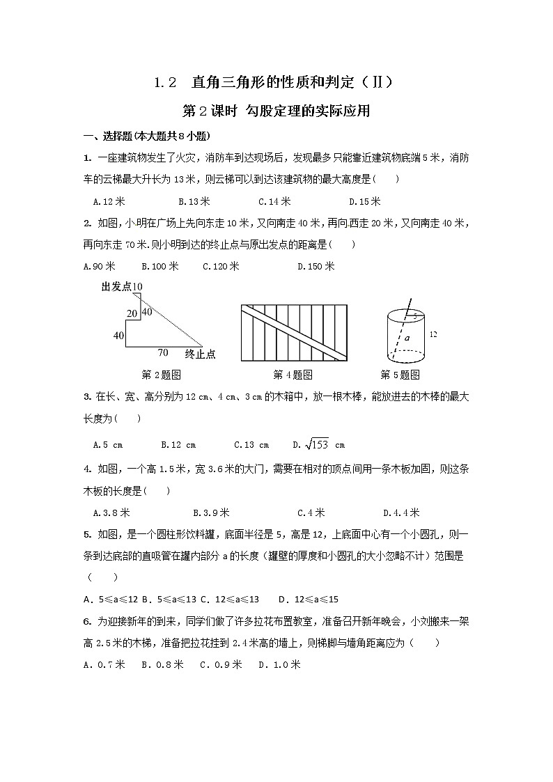 勾股定理的实际应用练习题第1页