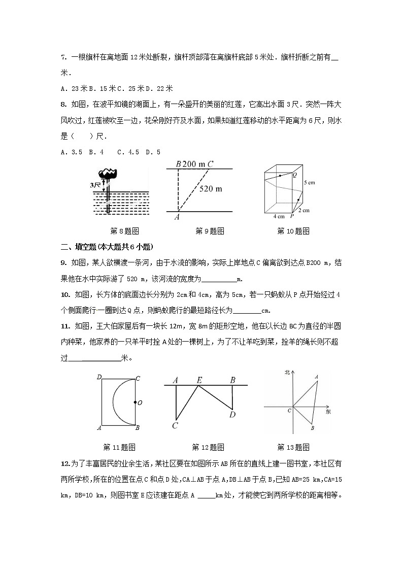 勾股定理的实际应用练习题第2页